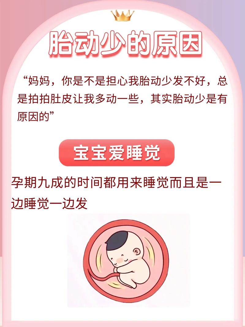 内江借卵代怀:宝宝胎动少怎么回事